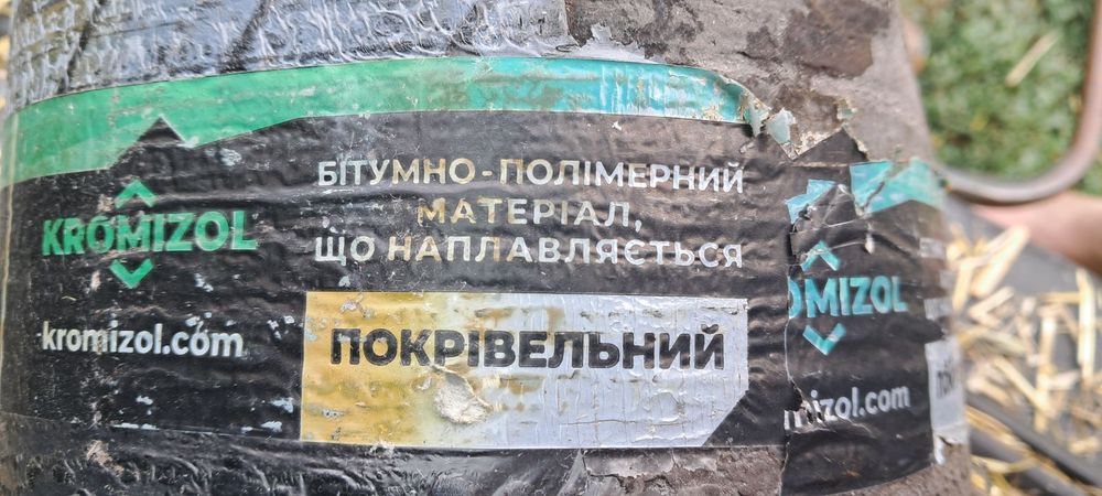 Руберойд, евроруберойд, Кромизол, гидроизоляция