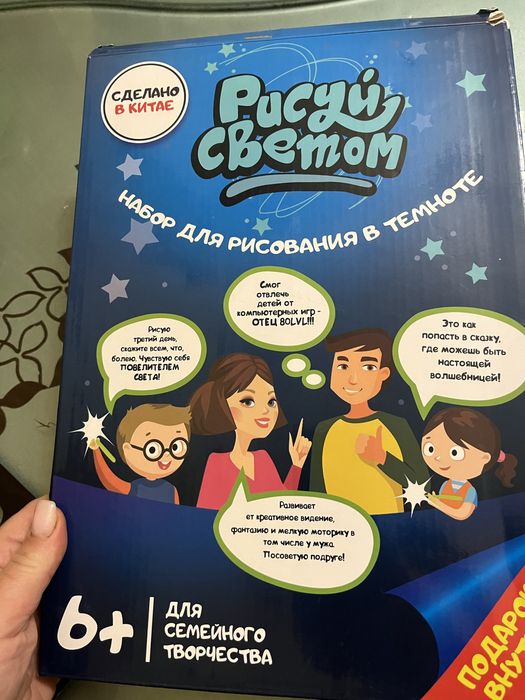 Набір «Рисуй светом»