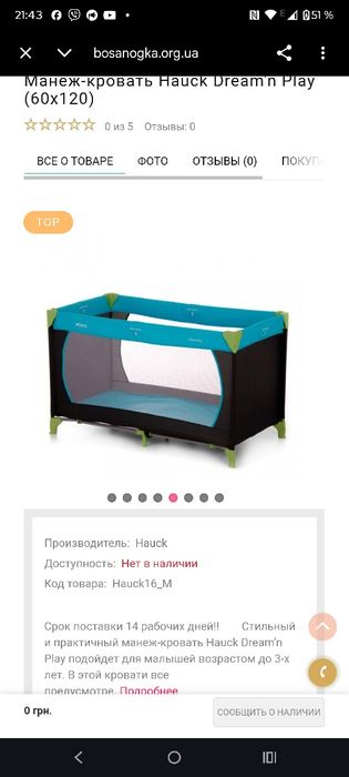 манеж-кровкть hauk