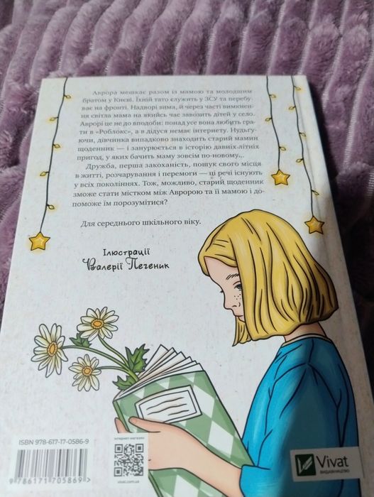 Щоденник моєї ма  О.Скулотова