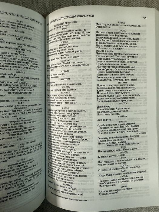 Уильям Шекспир. Полное собрание в одном томе.