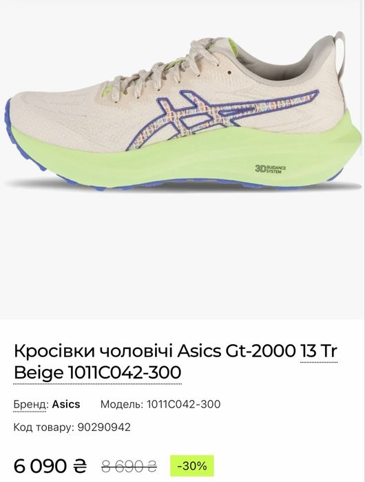 Чоловічі бігові кросівки Asics GT-2000 13 TR M 1011C042300