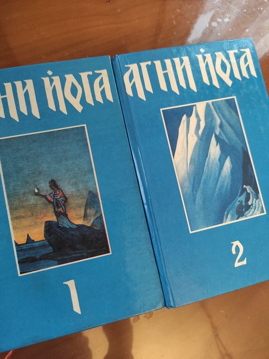Книга Рерих,Агни Йога,два тома на рус.языке