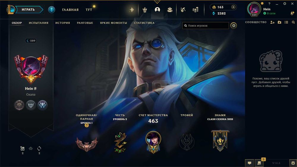 Аккаунт League of Legends