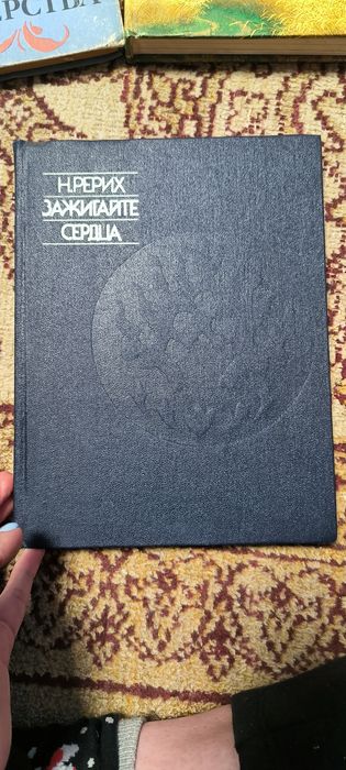Н. Рерих "Зажигайте сердца"