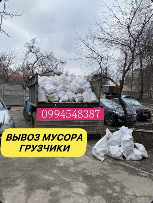 Вывоз мусора Вивіз сміття ГАЗель, ЗИЛ ЗІЛ, Камаз