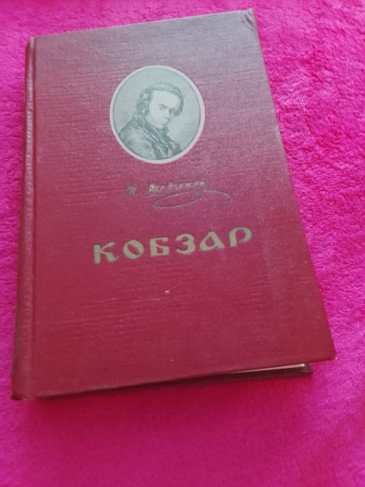 Продам книгу Кобзар.Тарас Шевченко.избране