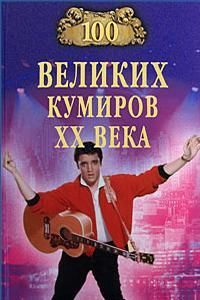 Серия книг "Великие 100" предсказаний, загадки, тайны, исторические