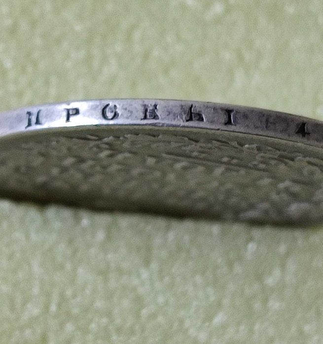 Монета рубль 1813