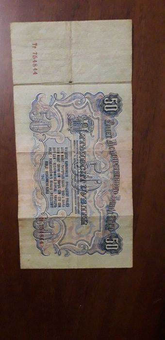 50 рублей 1947 года, нумизматический словарь