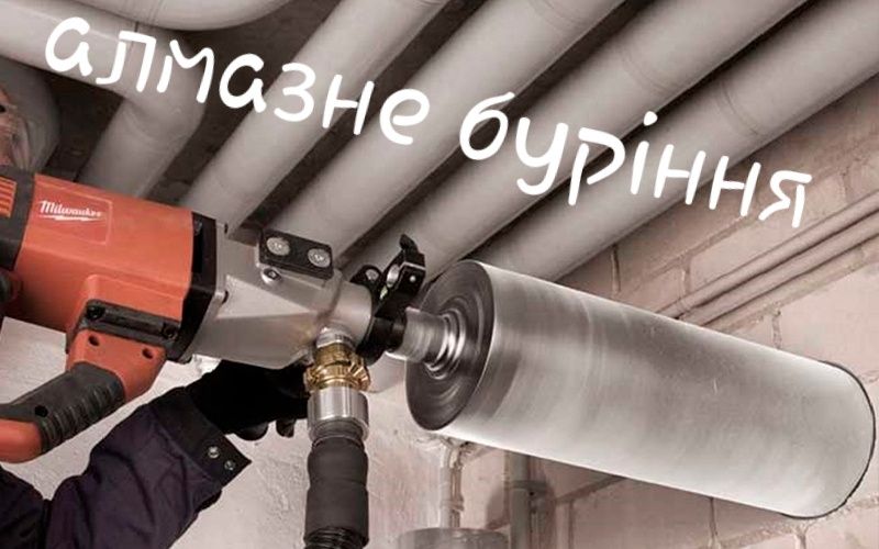 Алмазне свердління - буріння отворів
