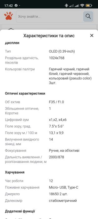 Продам Тепловізор ThermEye Cyclops 335 PRO