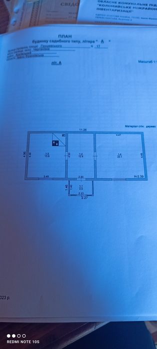 Будинок з ділянкою