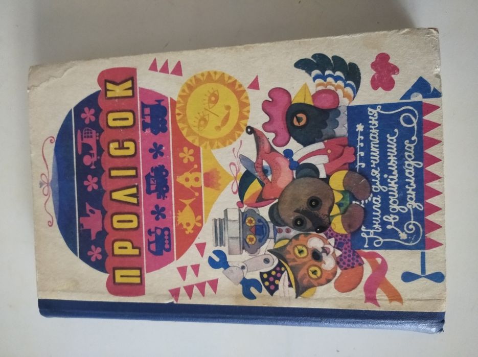 Книга для дітей дошкільного віку