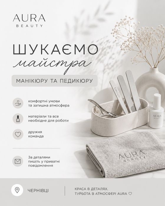 Шукаємо майстра манікюру та педикюру
