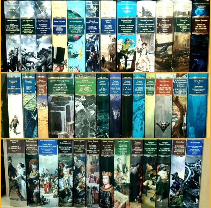 Большие книги Мир Приключений Исторические романы Ужасы Готика НОВЫЕ