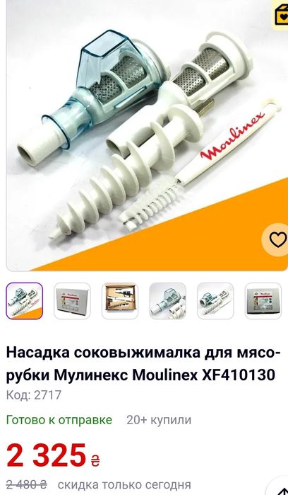 Насадка для пюре