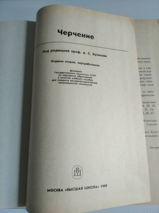 Черчение.  Учебник