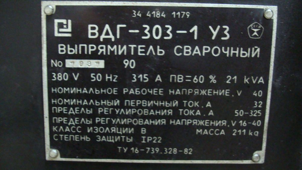Сварочный выпрямитель ВДГ-303-1 УЗ