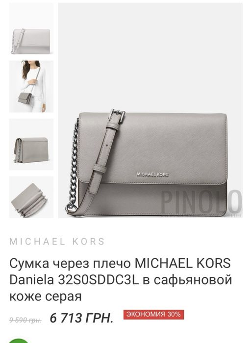 Сумка  Michael Kors Daniela Large оригинал