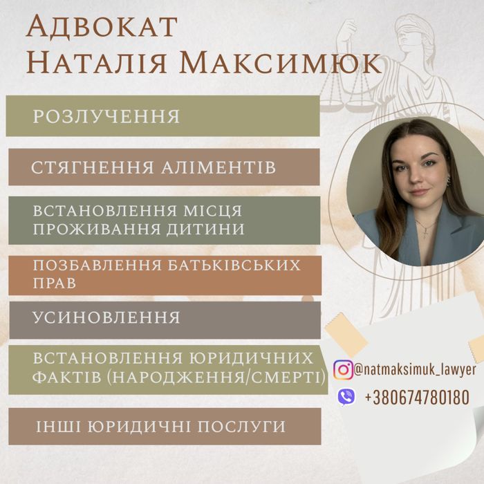 Адвокат, юрист (адвокатські послуги)