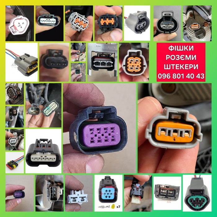 Розєм фішка штекер конектор клемма Ford Lincoln Mazda Nissan Mercedes