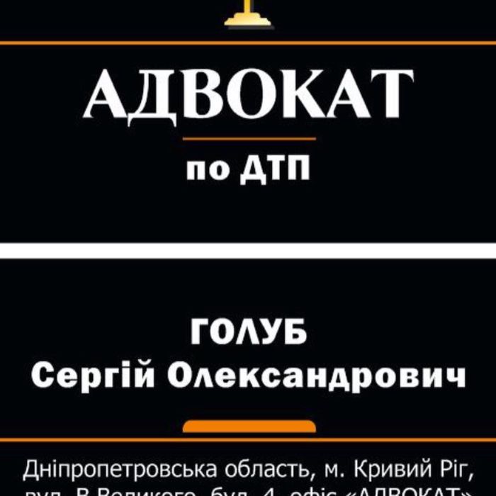Адвокат по дтп, автоюрист, юрист 124, 130 КУпАП, 286 КК У, страхові в
