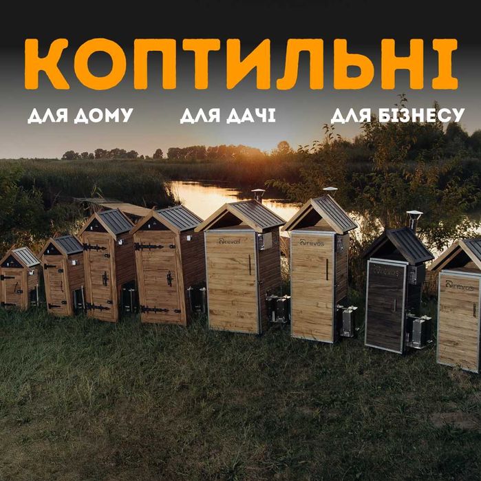 Коптильня древос 3в1 холодного горячего копчения сушилка НОЖ В ПОДАРОК