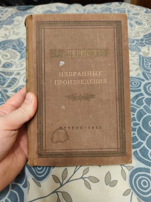 М.Ю. Лермонтов. Избранные произведения
