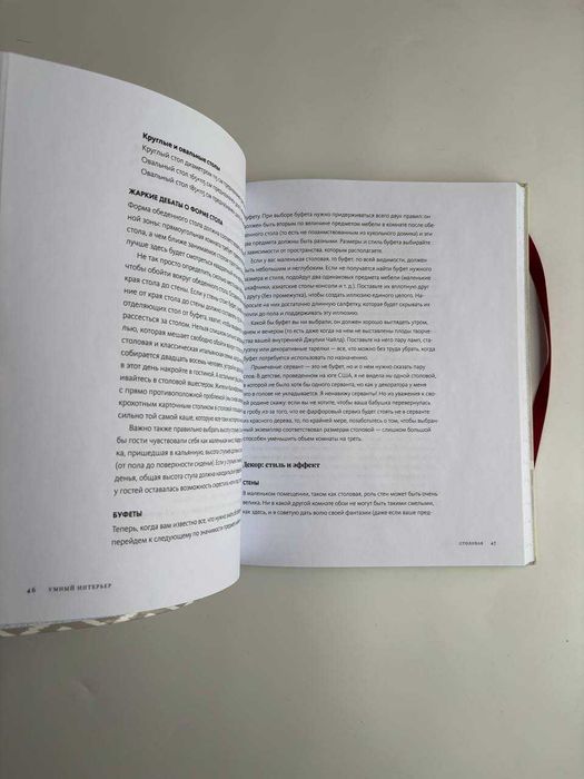 Продам книгу Умный интерьер. Профессиональный подход к декорированию