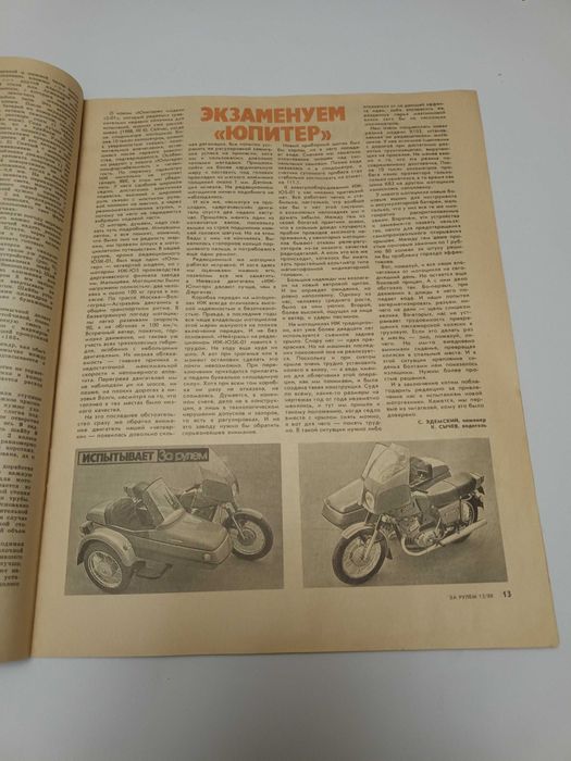 Журнал За рулём номер 2 1988: 51 грн. - Книги / журналы Змиев на Olx