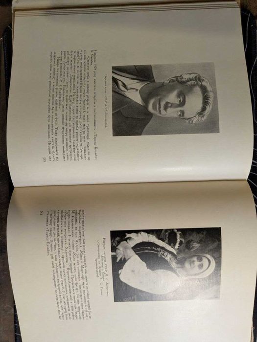 М. Стефанович Театр опери та балету імені Т. Г. Шевченка 1960 рік