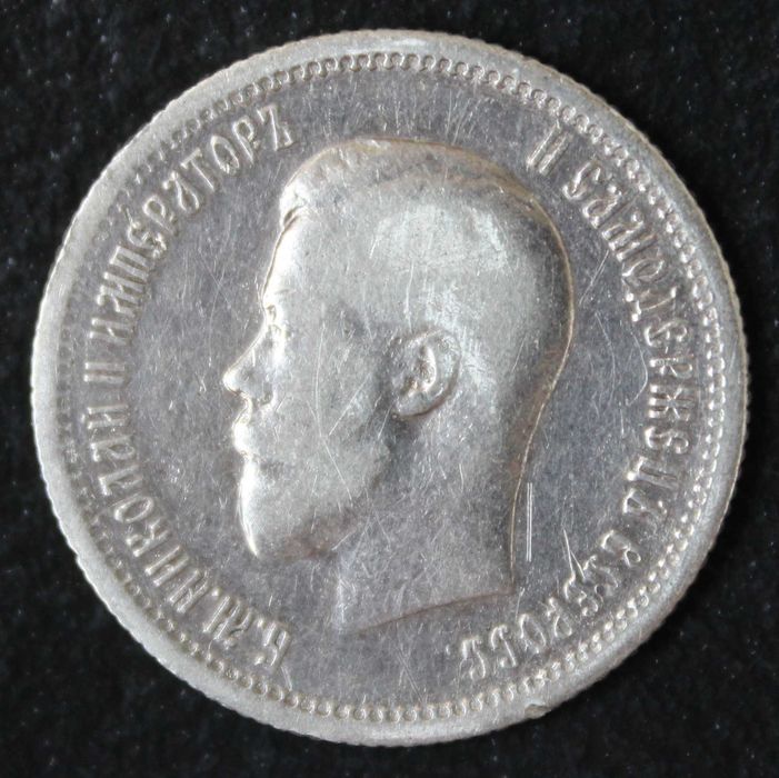 монета 25 копеек 1896 года