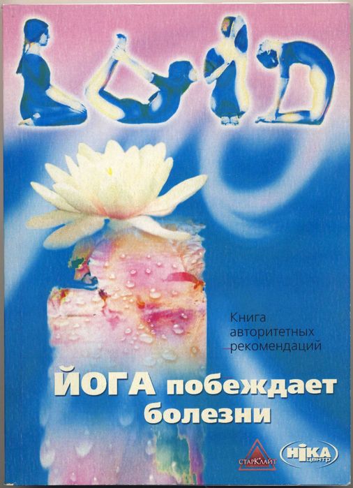 Самоучители по йоге, 5 книг