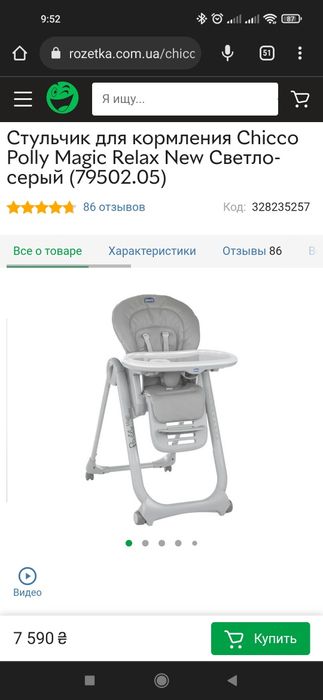 Продам стульчик для кормления Чико