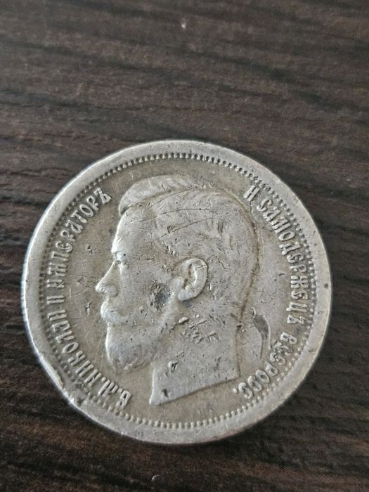 50 kopiejek 1897r.