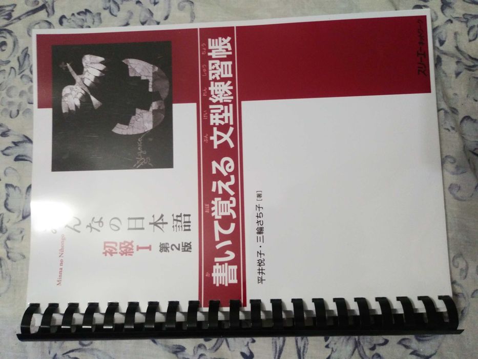 Minna no nihongo Sentence Pattern Толстая тетрадь 書いて覚える