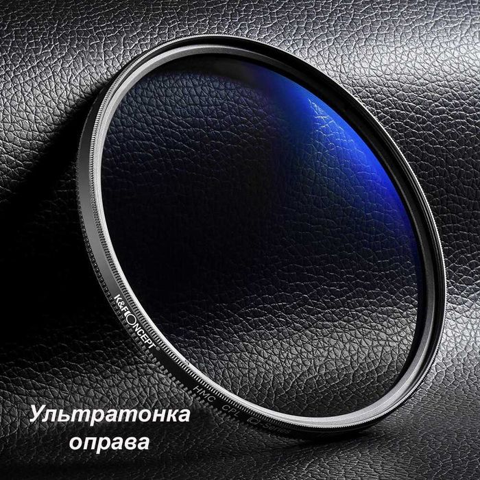 Поляризаційний фільтр K&F Concept CPL 40.5 49 52 55 58 62 67 72 77 82