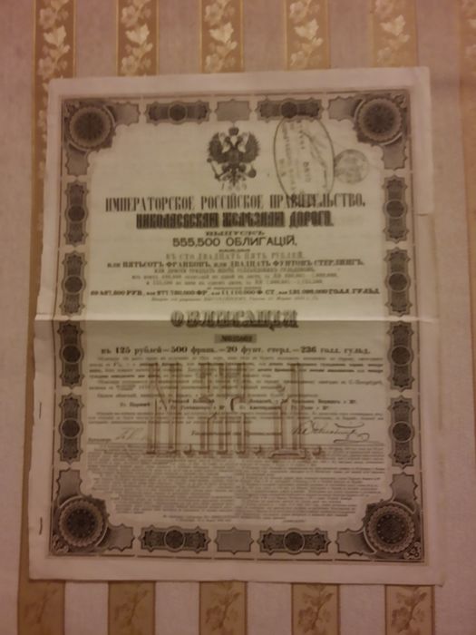 Obligacja Koleje Mikołajewskie Moskwa- Petersburg 1869 rok