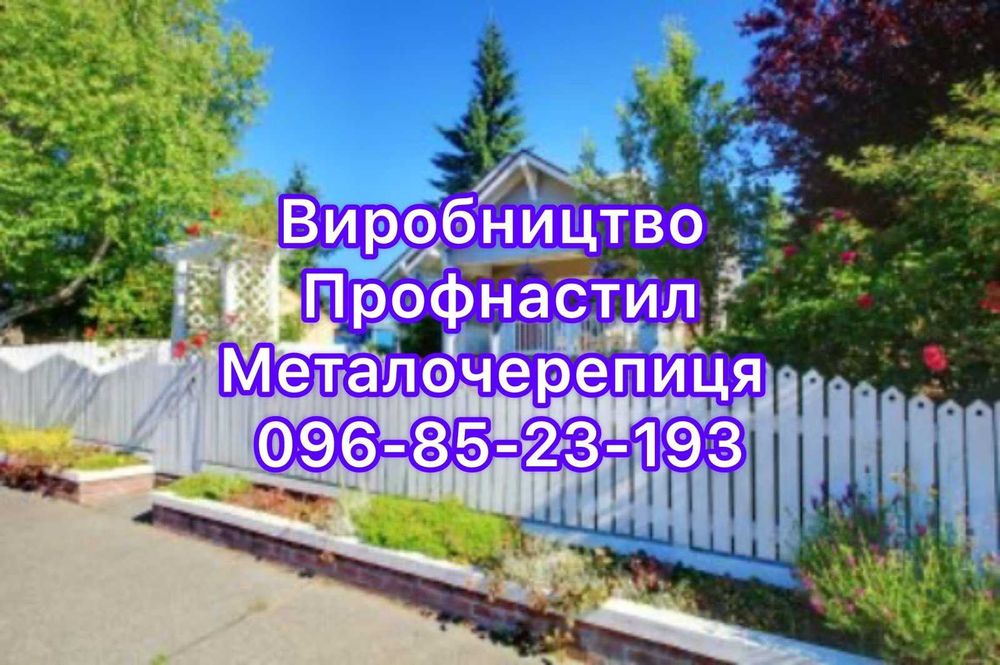 Металочерепиця і профнастил з доставкою