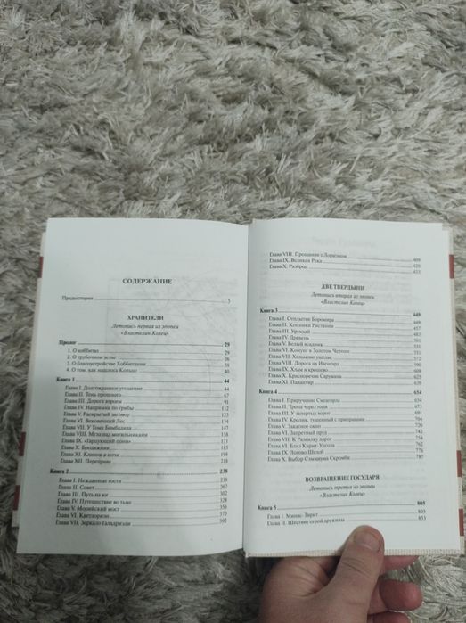 Властелин Колец, Джон Толкин.