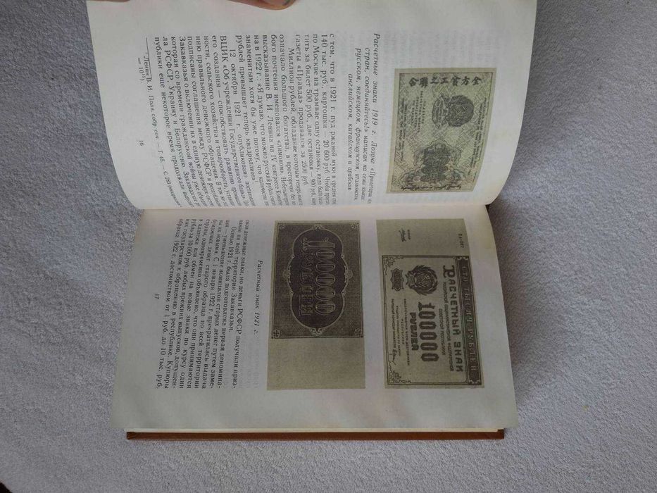 Каталог Монеты СССР А. Щелоков 1989 год