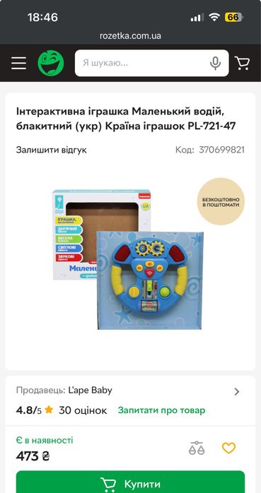 НОВЫЙ!!Музыкальный руль для детей,Інтерактивна іграшка Маленький водій