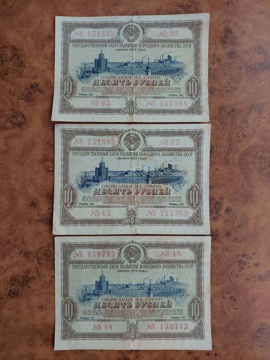 Государственный заём СССР