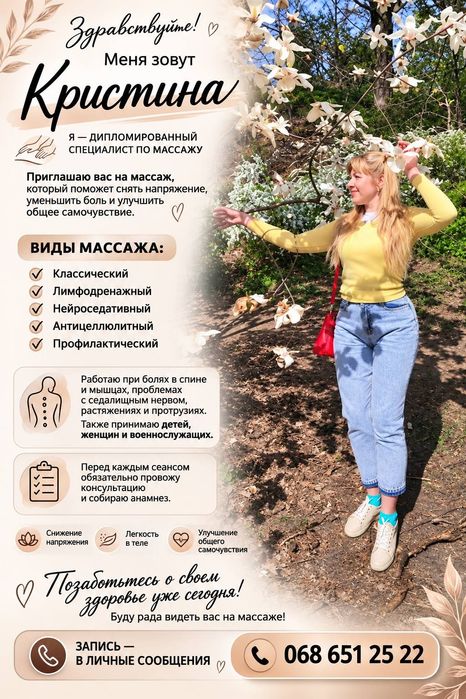Массаж детский, взрослый