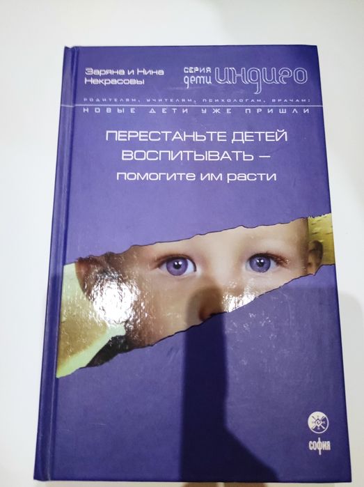 Дети Индиго Заряна и Нина Некрасовы