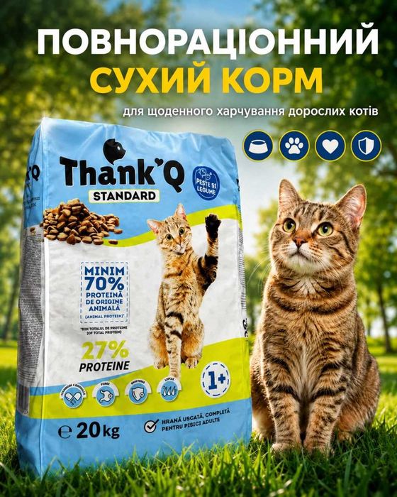Корм сухий для котів риба з овочами мікс 20кг гіпоалергенний "Thank’Q" Standart