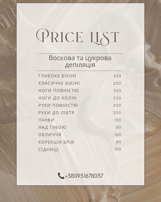 Депіляція чоловіча/жіноча, цукрова/воскова дeпіляція