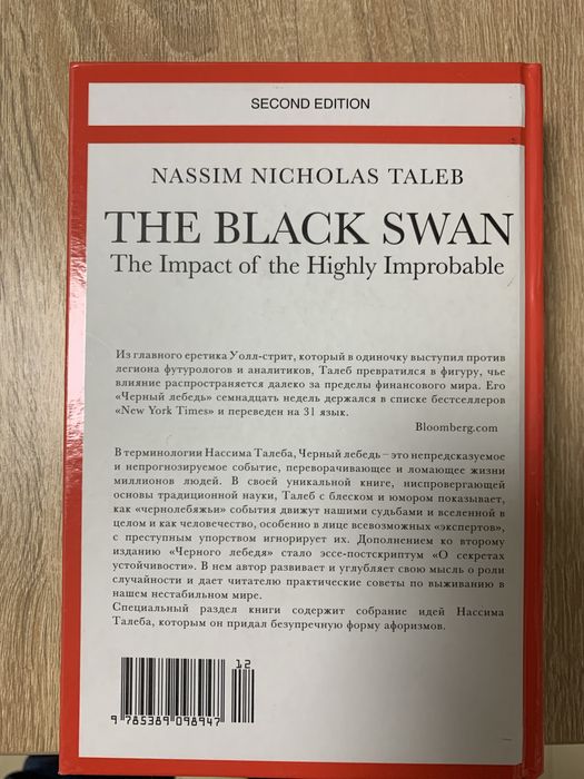 Черный лебедь - Нассим Николас Талеб