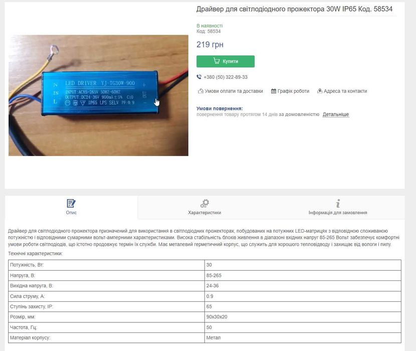 Комплектующие для освещения